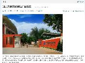 廣東信息科技職業(yè)技術學院、廣州市廣信自學考試輔導中心