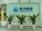 東莞英才教育培訓機構