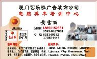 廈門(mén)藝樂(lè)泓電腦培訓(xùn)中心