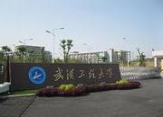 武漢工程大學繼續(xù)教育學院中心