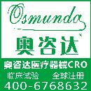 奧咨達醫(yī)療器械服務集團