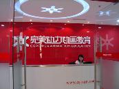 重慶市完美動力動畫職業(yè)培訓學校