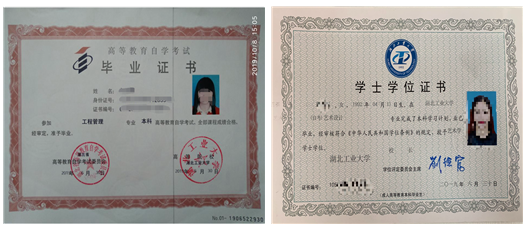 湖北工業(yè)大學(xué)自學(xué)考試本科畢業(yè)證、學(xué)位證書樣本