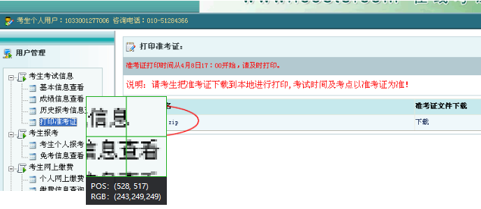 電大準考證打印方法