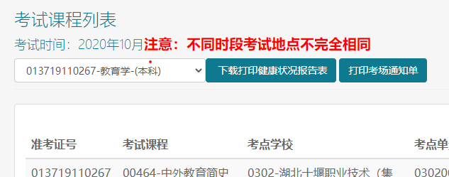 2020年10月16日-18日漢江師范學院自考工作安排