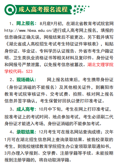 湖北文理學(xué)院成人高考報名流程 湖北文理學(xué)院成人高考報名流程