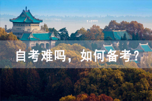 湖北開放職業(yè)學(xué)院自考難嗎，如何才能考上？