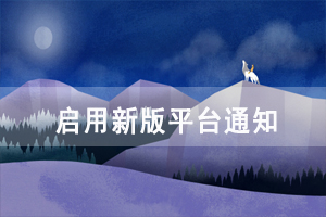 長(zhǎng)江大學(xué)繼續(xù)教育學(xué)院?jiǎn)⒂眯掳娉扇烁叩冉逃h(yuǎn)程教學(xué)及管理平臺(tái)通知 長(zhǎng)江大學(xué)繼續(xù)教育學(xué)院?jiǎn)⒂眯掳娉扇烁叩冉逃h(yuǎn)程教學(xué)及管理平臺(tái)通知