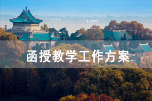 長江大學繼續(xù)教育疫情防控期間函授教學工作方案 長江大學繼續(xù)教育疫情防控期間函授教學工作方案