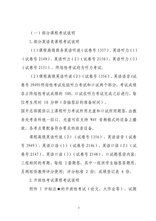 2020年武漢廣播電視大學(xué)春季學(xué)期期末考試安排 (2)