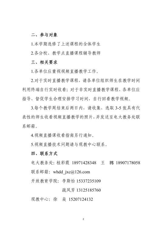 2020武漢市廣播電視大學(xué)春季學(xué)期視頻直播教學(xué)通知 (2)