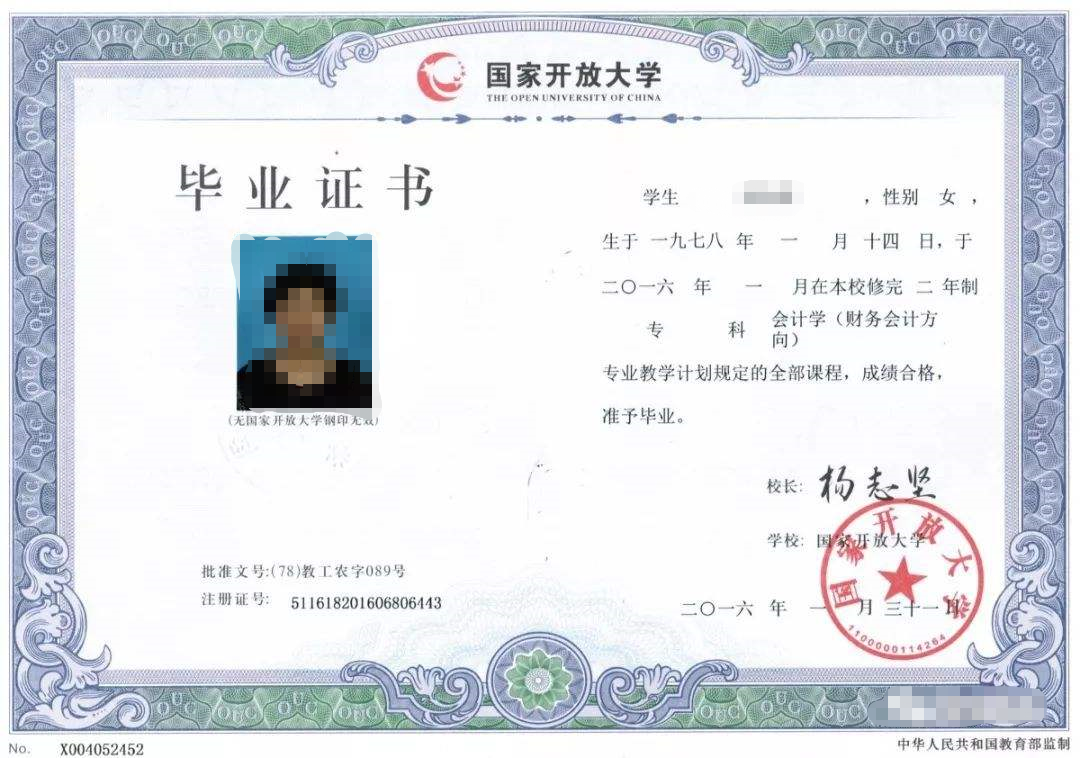 國家開放大學畢業(yè)證書