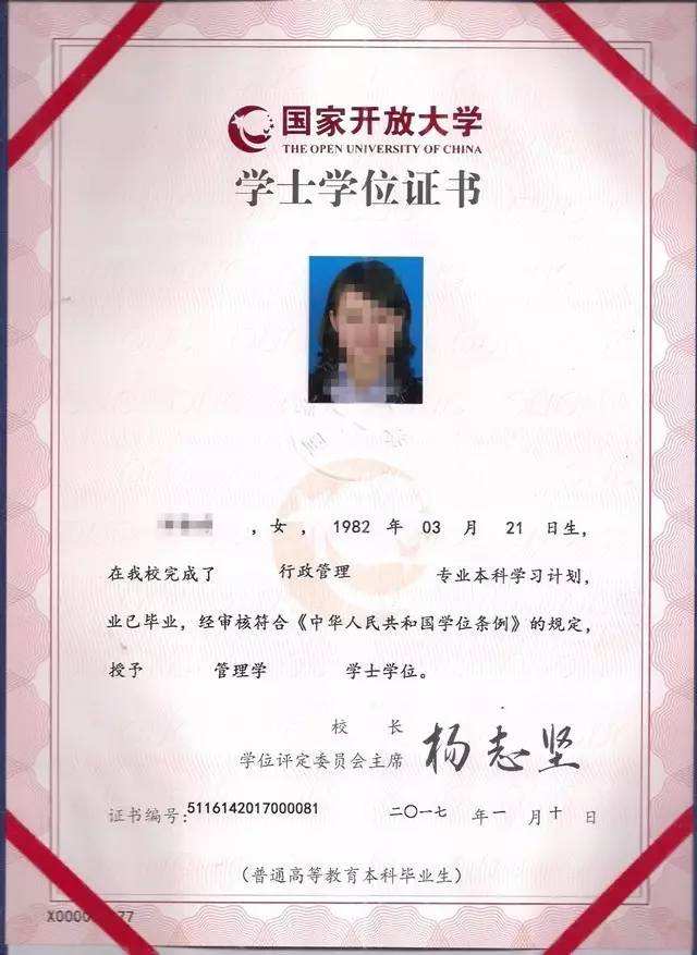 國家開放大學學位證書