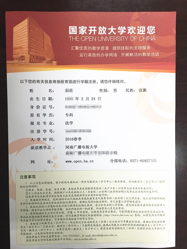 本科生入學(xué)通知書(shū)反面