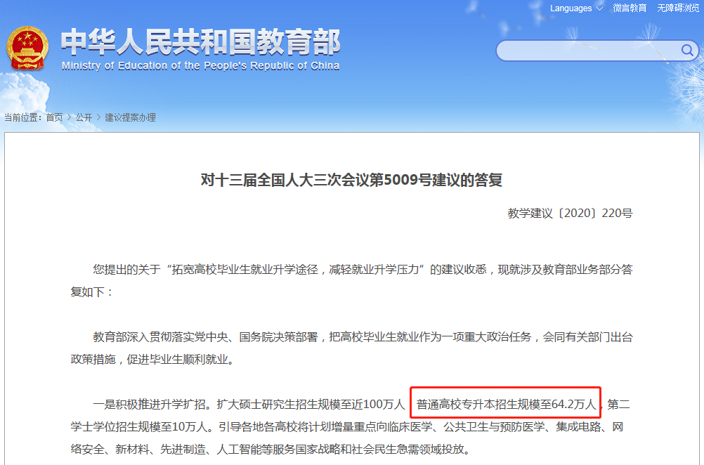 2021年專升本擴招至64.2萬，湖北專升本會擴招嗎？
