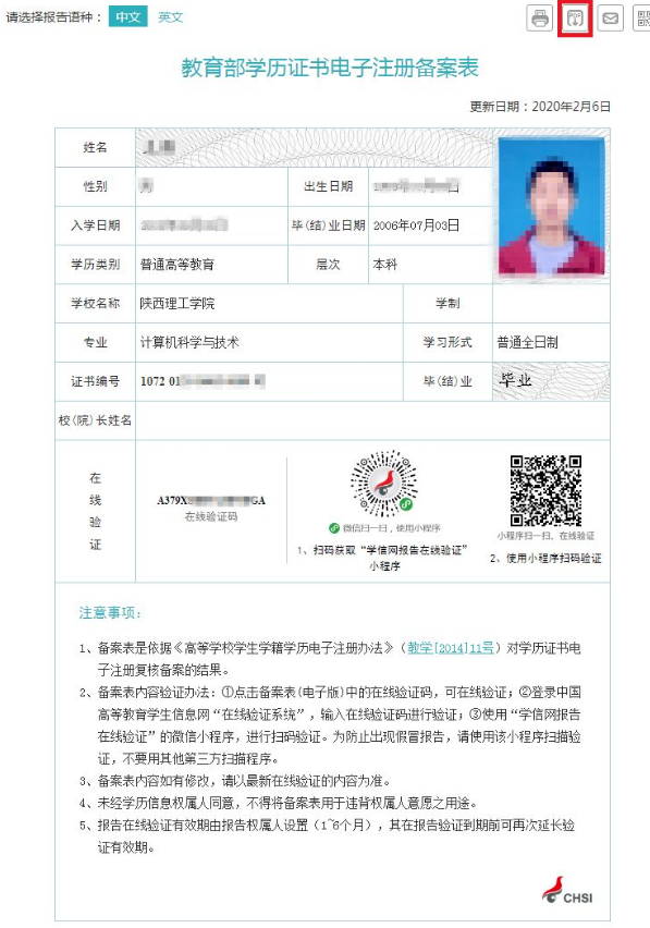 湖北專升本電子注冊備案表怎么下載打??？