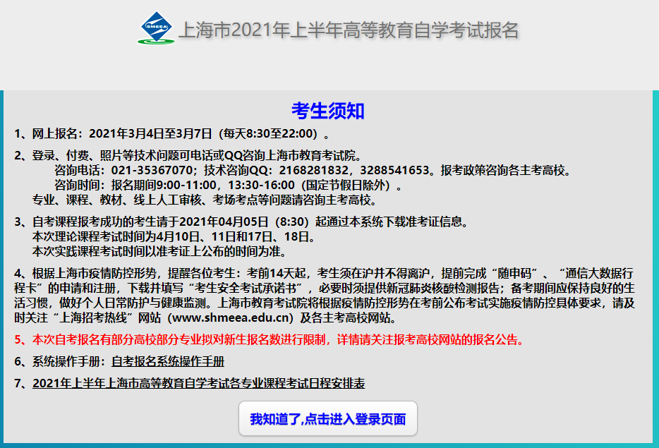 上海市自考報名系統(tǒng)操作手冊(報名流程詳解) 上海市自考報名系統(tǒng)操作手冊(報名流程詳解)