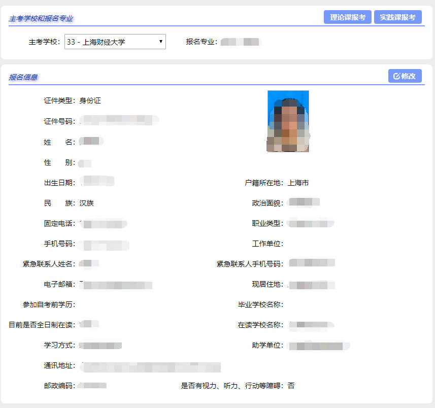 上海市自考報名系統(tǒng)操作手冊(報名流程詳解) 上海市自考報名系統(tǒng)操作手冊(報名流程詳解)