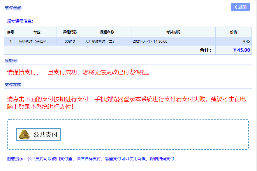 上海市自考報名系統(tǒng)操作手冊(報名流程詳解) 上海市自考報名系統(tǒng)操作手冊(報名流程詳解)
