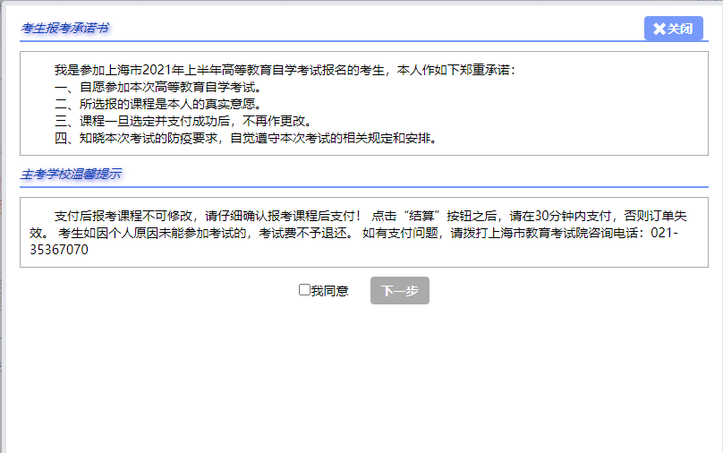 上海市自考報名系統(tǒng)操作手冊(報名流程詳解) 上海市自考報名系統(tǒng)操作手冊(報名流程詳解)