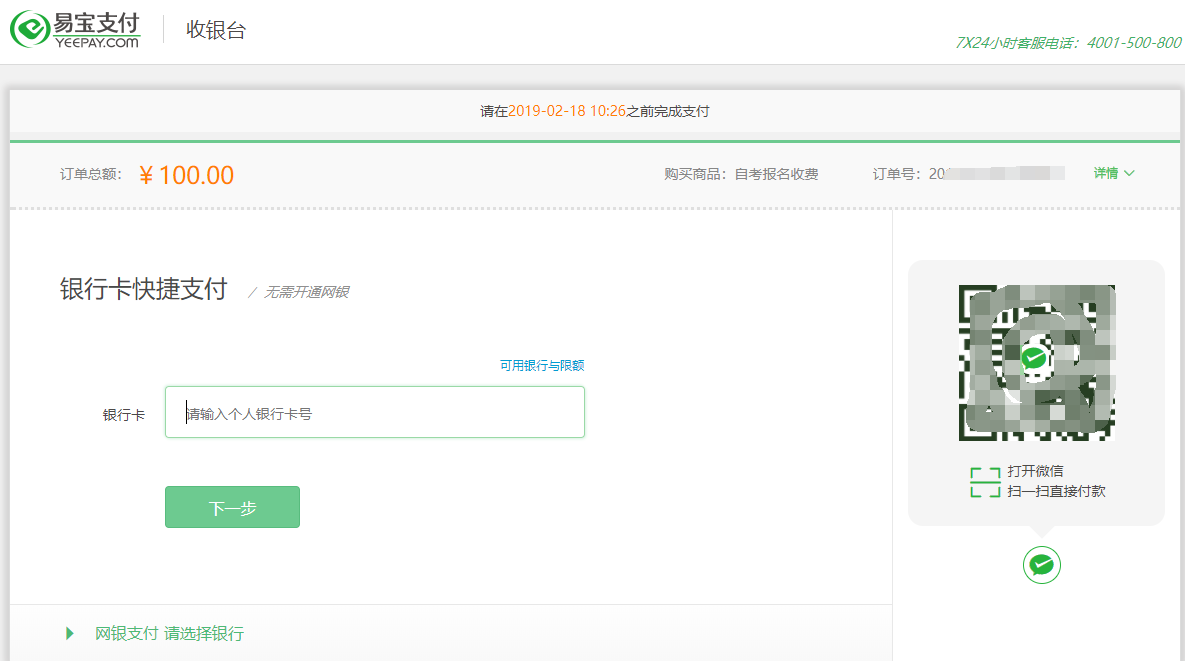 上海市自考報名系統(tǒng)操作手冊(報名流程詳解) 上海市自考報名系統(tǒng)操作手冊(報名流程詳解)