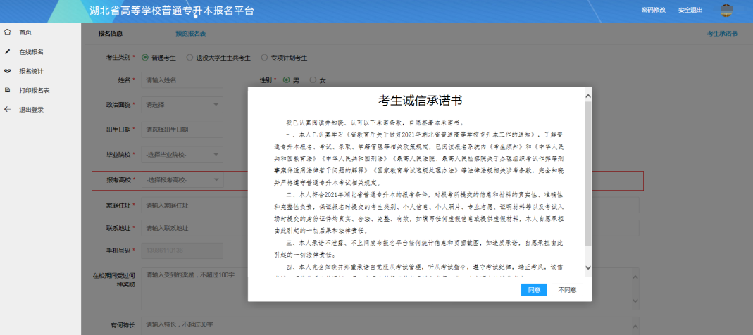 2021年湖北普通專升本報考流程詳解及注意事項 2021年湖北普通專升本報考流程詳解及注意事項