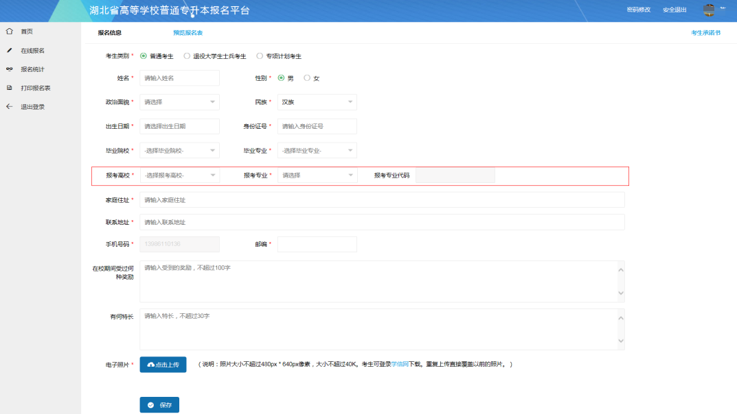 2021年湖北普通專升本報考流程詳解及注意事項 2021年湖北普通專升本報考流程詳解及注意事項