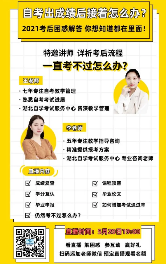 自考老是通不過怎么辦？520專場直播為你解疑答惑