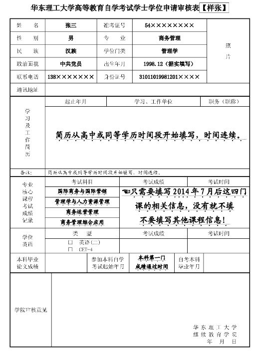 2021年上半年華東理工大學(xué)自考商務(wù)管理專業(yè)畢業(yè)及學(xué)位申請通知
