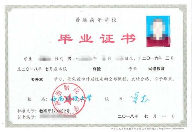 西南財經(jīng)大學(xué)畢業(yè)證 西南財經(jīng)大學(xué)畢業(yè)證