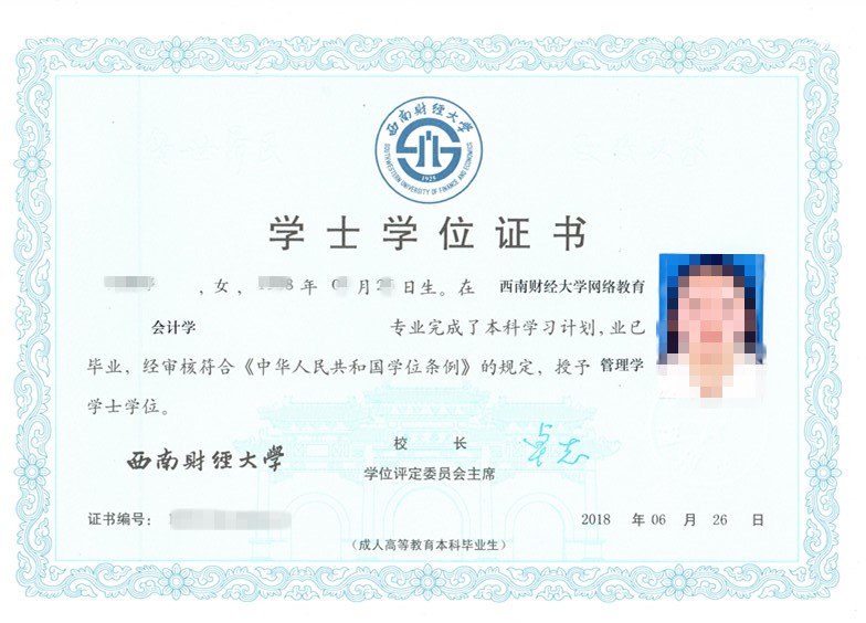 西南財經(jīng)學(xué)位證 西南財經(jīng)學(xué)位證