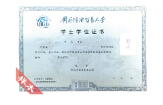 對外經(jīng)濟(jì)貿(mào)易學(xué)位 對外經(jīng)濟(jì)貿(mào)易學(xué)位