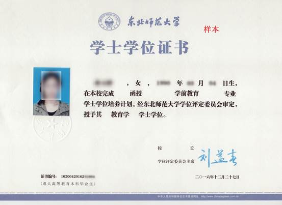 東北師范大學(xué)學(xué)位證 東北師范大學(xué)學(xué)位證