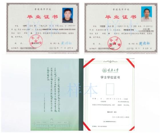 重慶大學(xué)證書樣本 重慶大學(xué)證書樣本