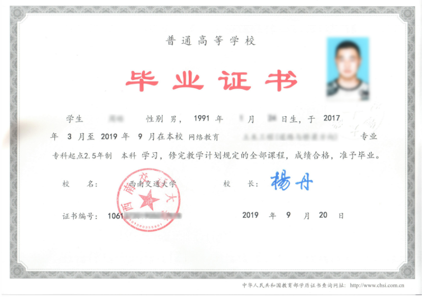 西南交通大學(xué)證書樣式 西南交通大學(xué)證書樣式