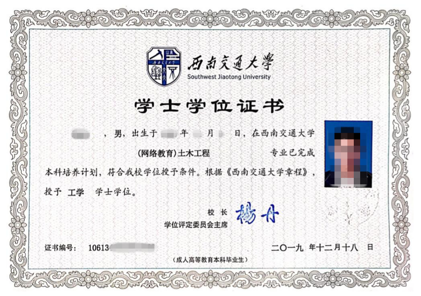 西南交通大學(xué)學(xué)位證 西南交通大學(xué)學(xué)位證