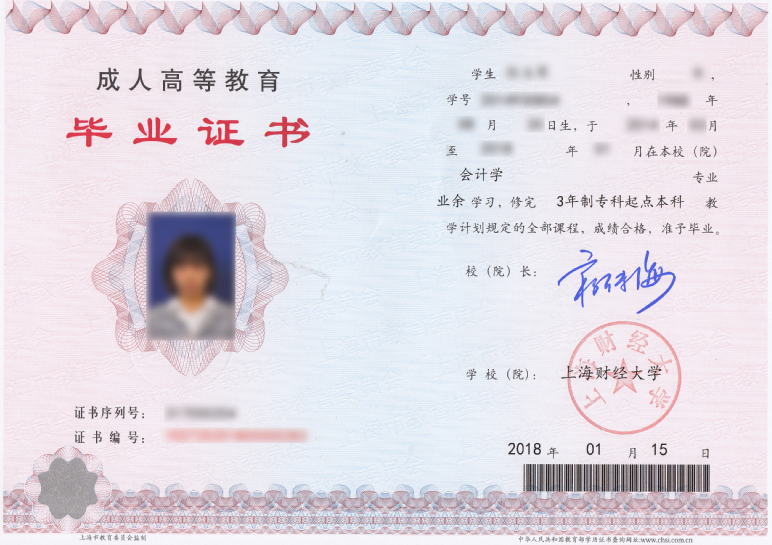 2021年上海財經大學成人高考招生簡章 2021年上海財經大學成人高考招生簡章