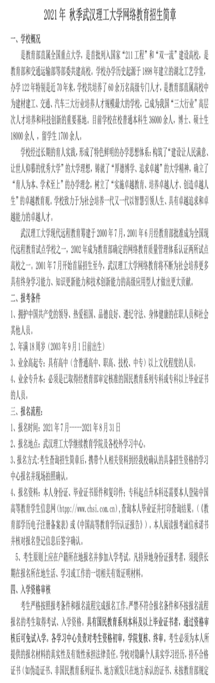 招生簡(jiǎn)章 招生簡(jiǎn)章