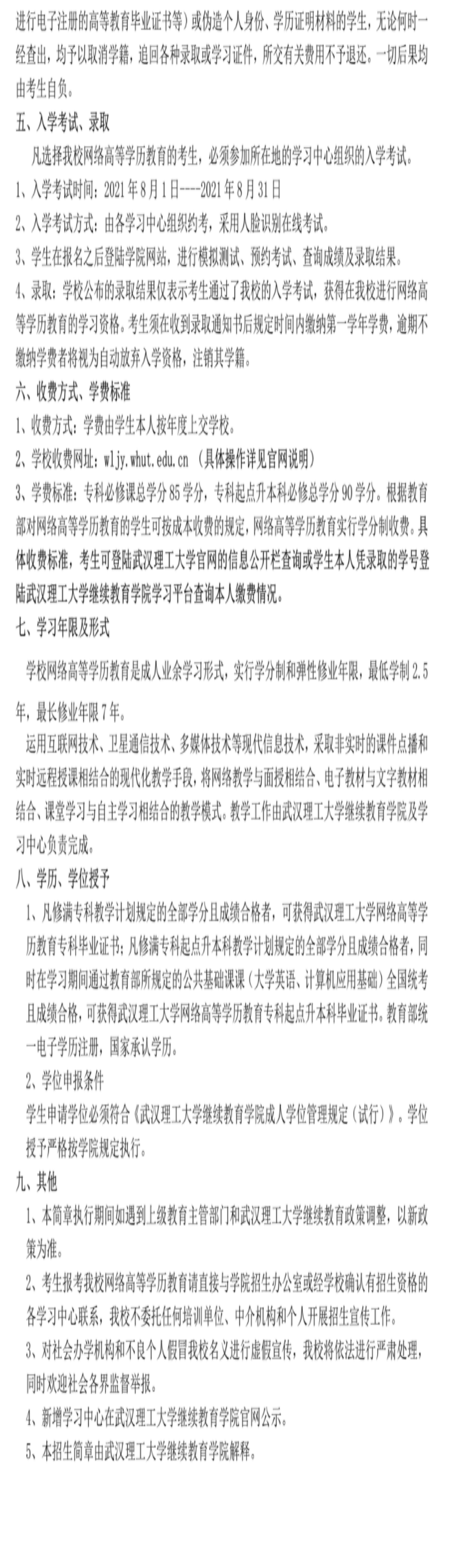 招生簡(jiǎn)章 招生簡(jiǎn)章