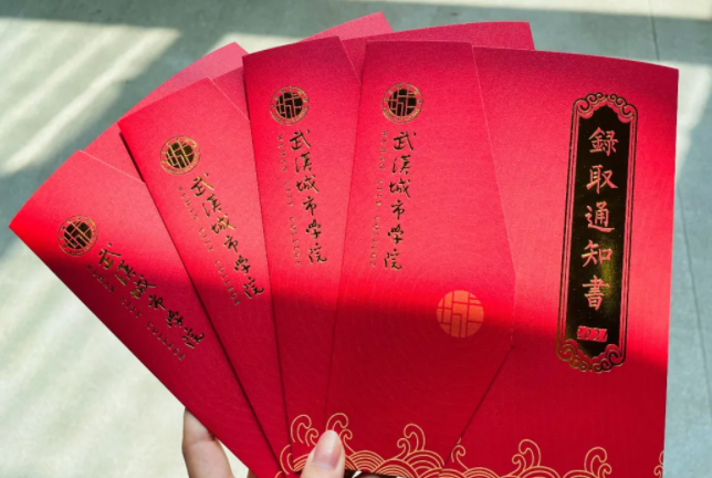 錄取通知書(shū)