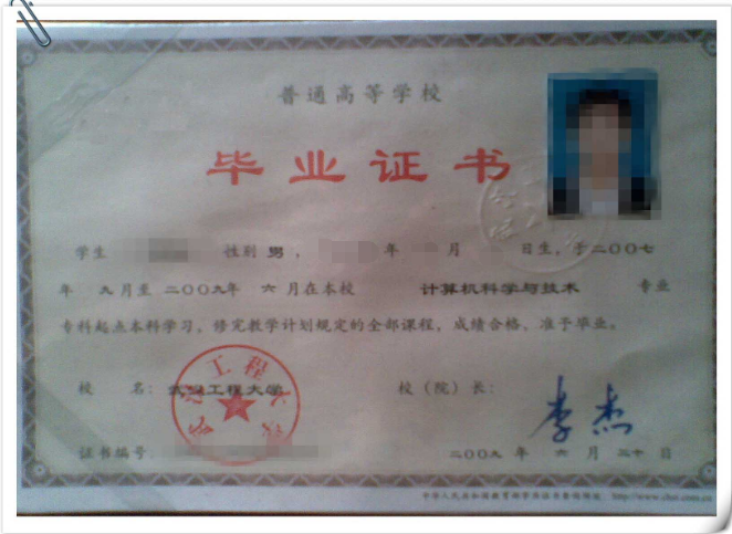 畢業(yè)證書 畢業(yè)證書